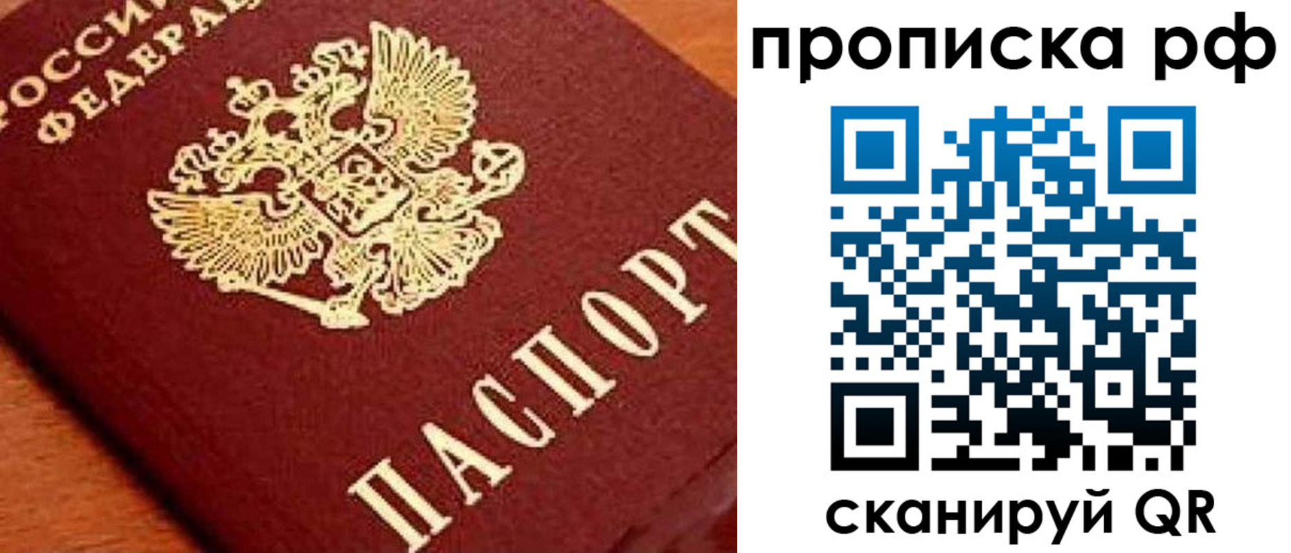 прописка законно в Ужуре