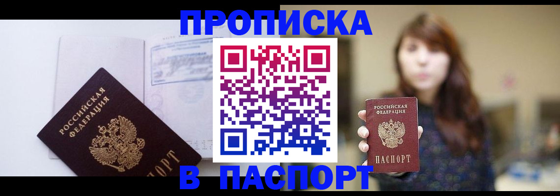 прописка гарантия в Ужуре